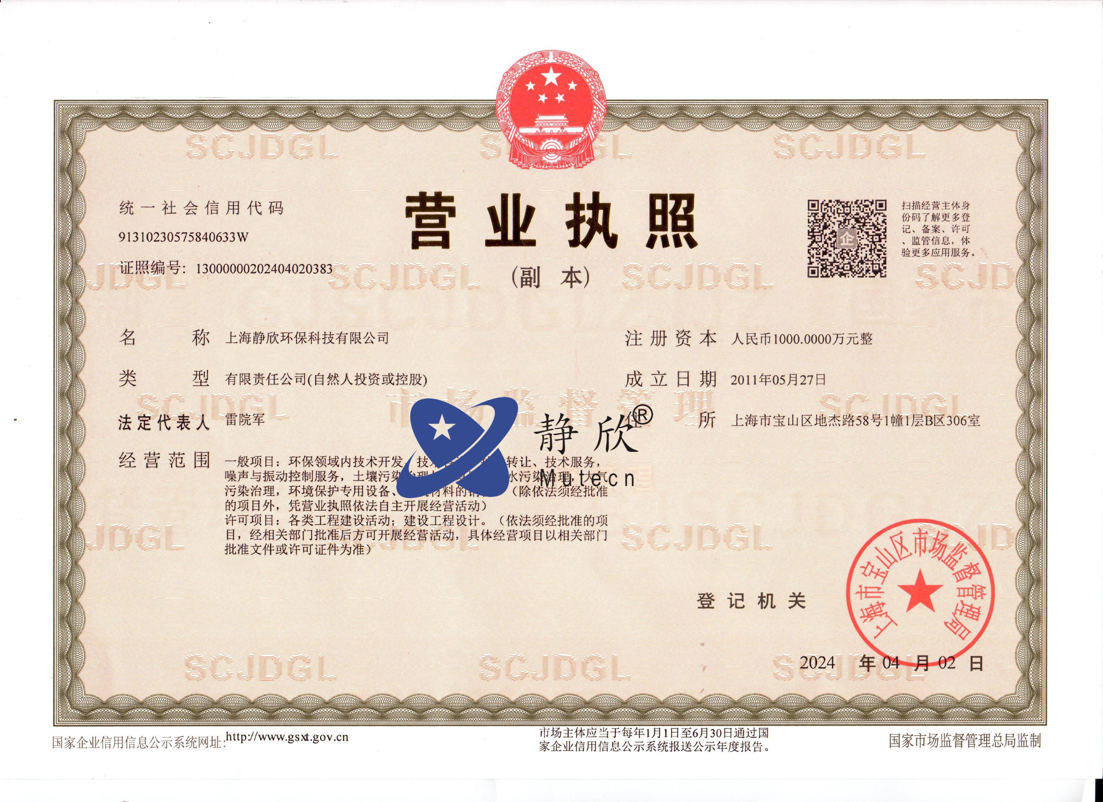 营业执照